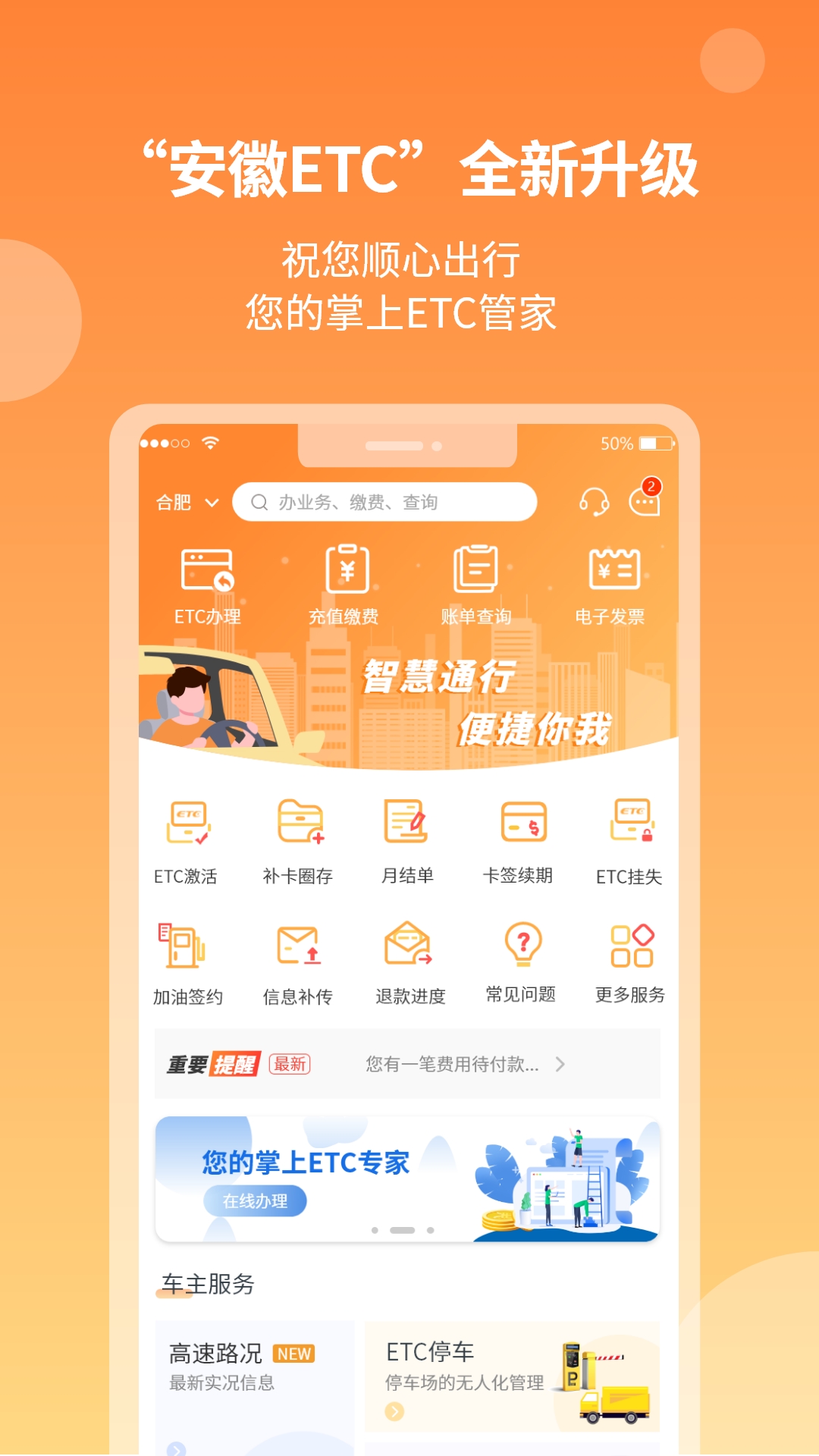 徽通卡充值app下载