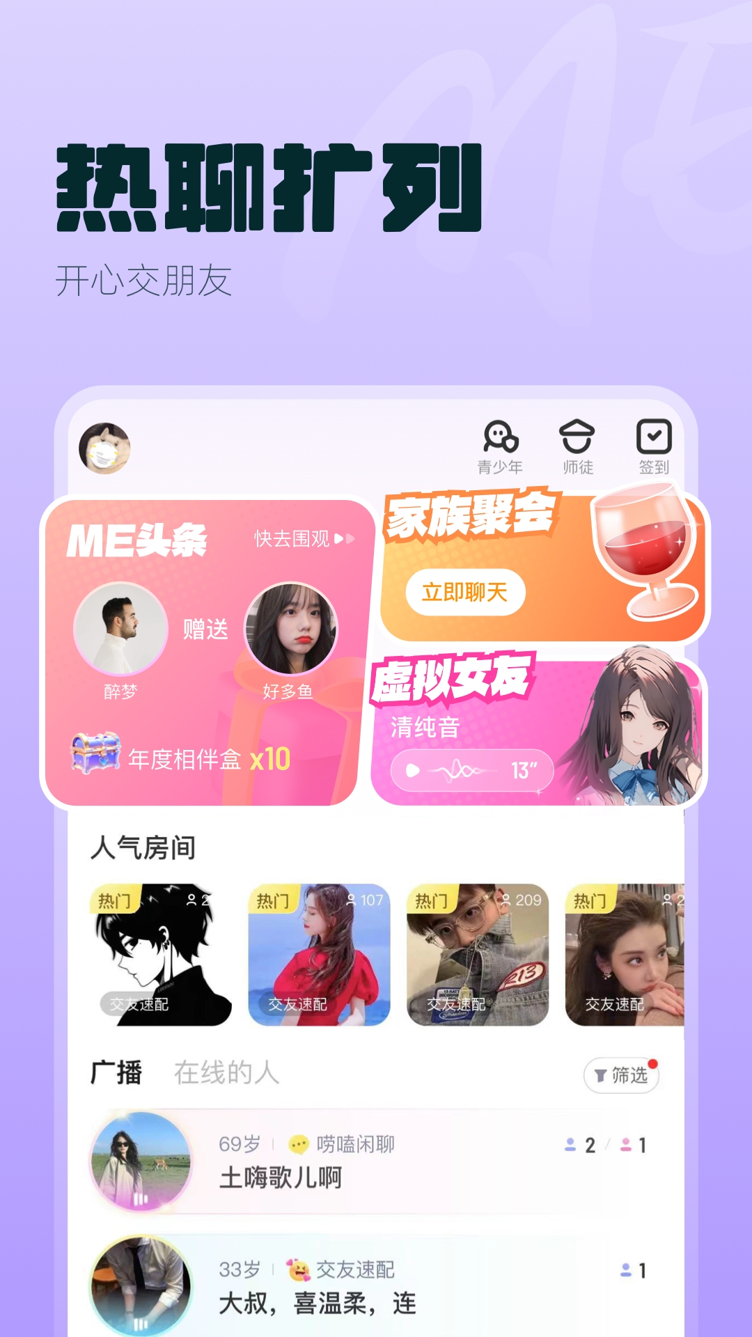 ME语音交友app官方版下载