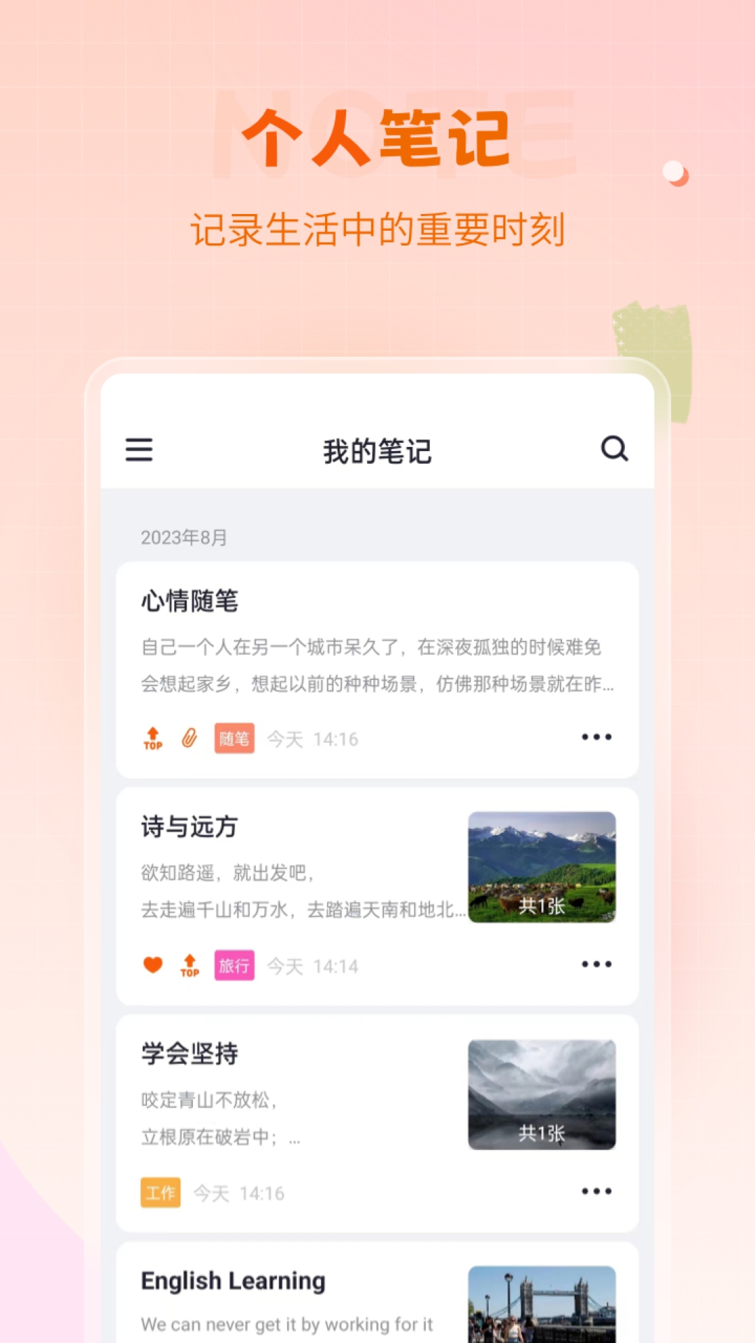 快记备忘录app安卓版
