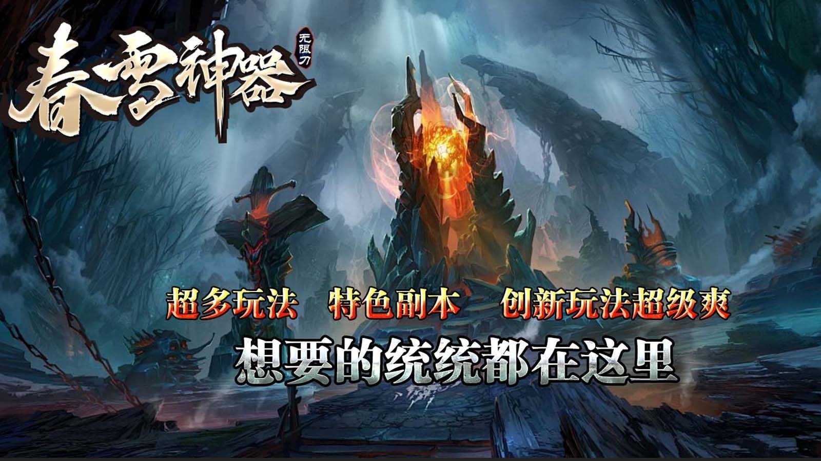 春雪神器无限刀最新下载