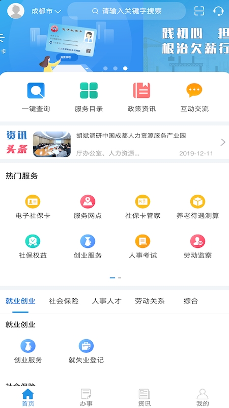 四川人社app官方下载