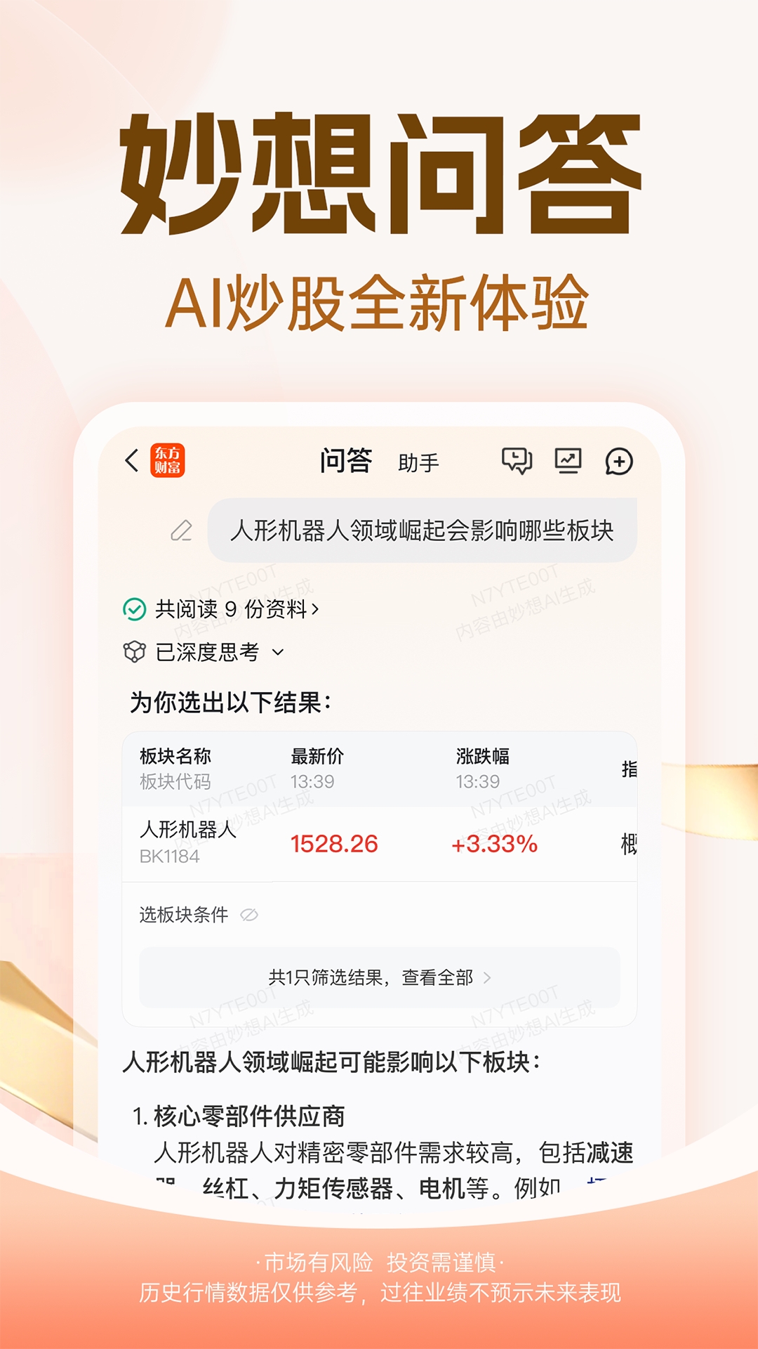 东方财富app手机版官方最新版下载