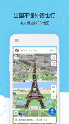 泡泡旅图app官方下载