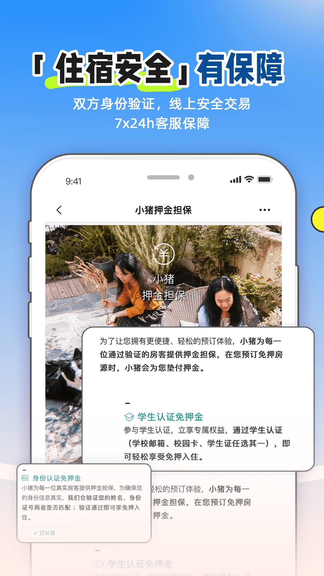 小猪民宿app下载安装