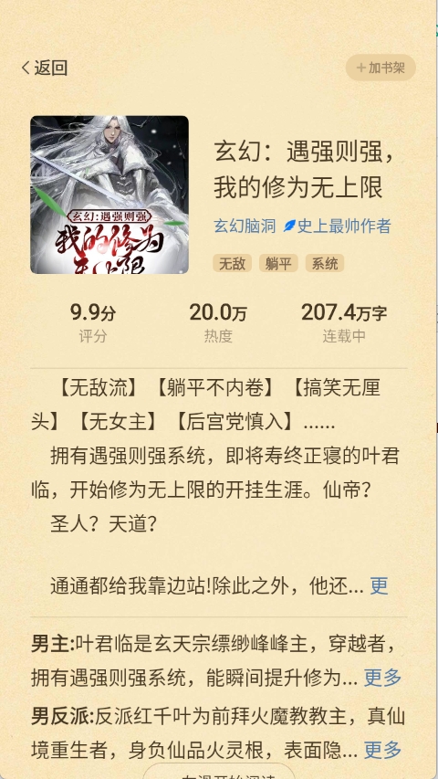飞牛小说App官方下载