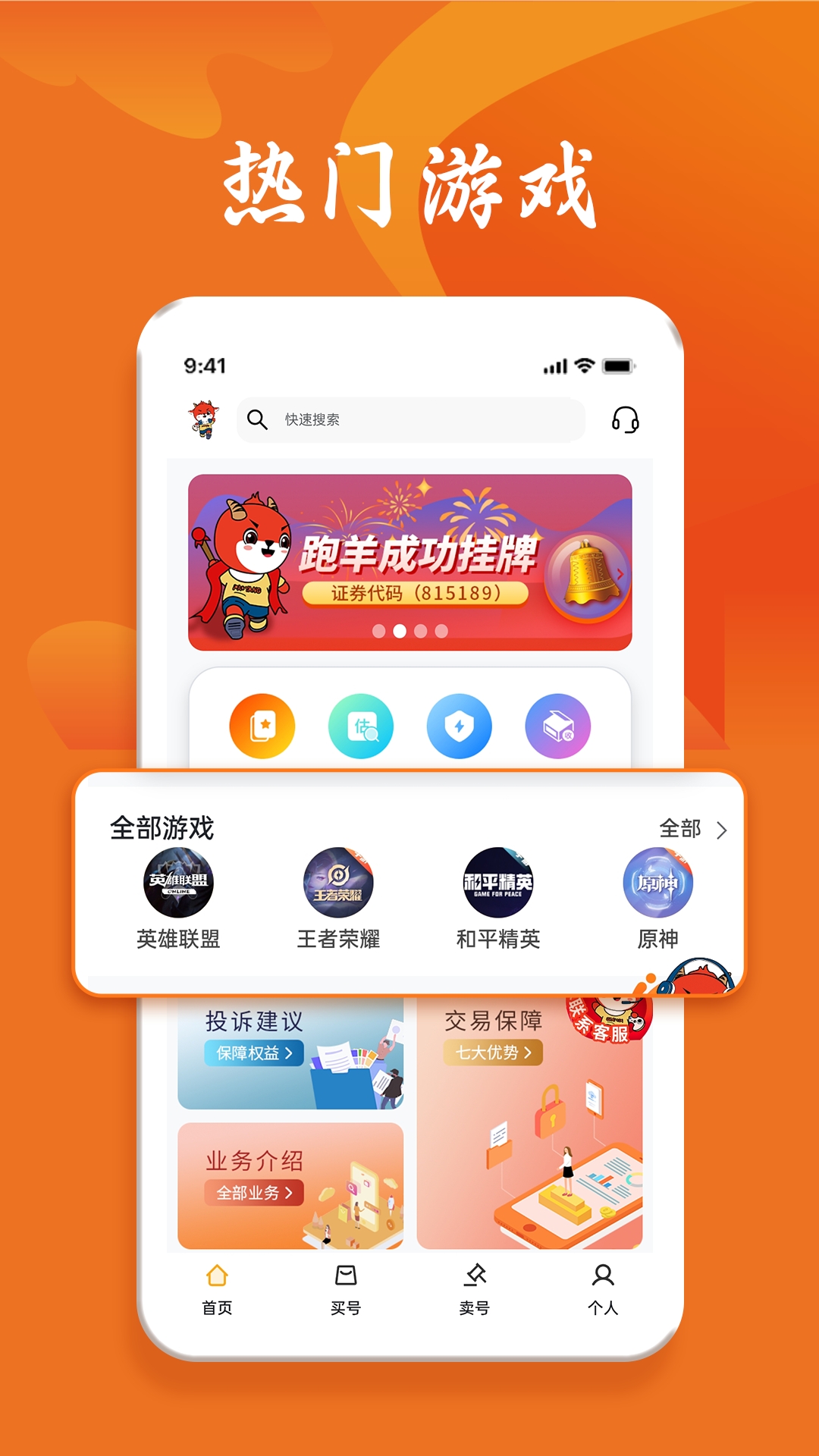 跑羊游戏交易平台app下载