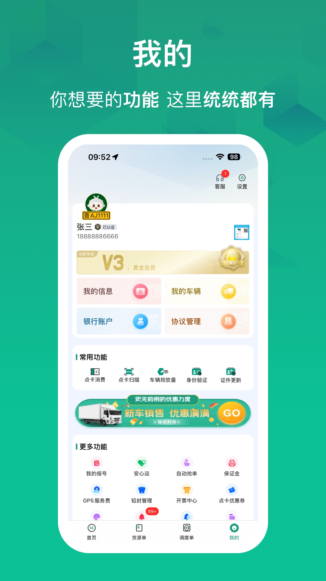 物泊56找货司机端下载