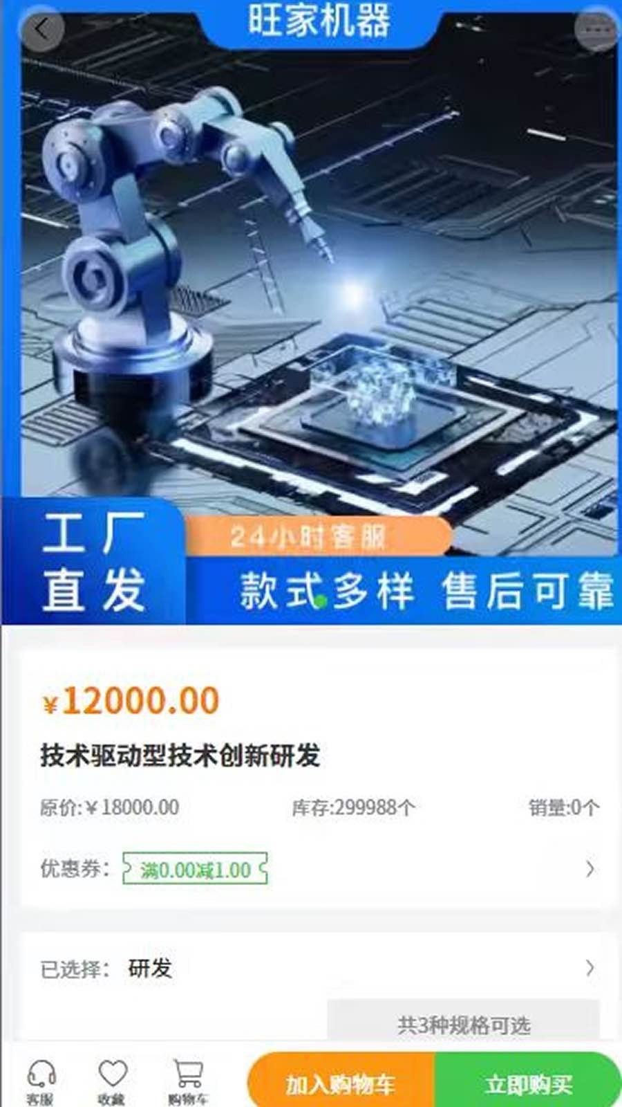 旺家机器App下载