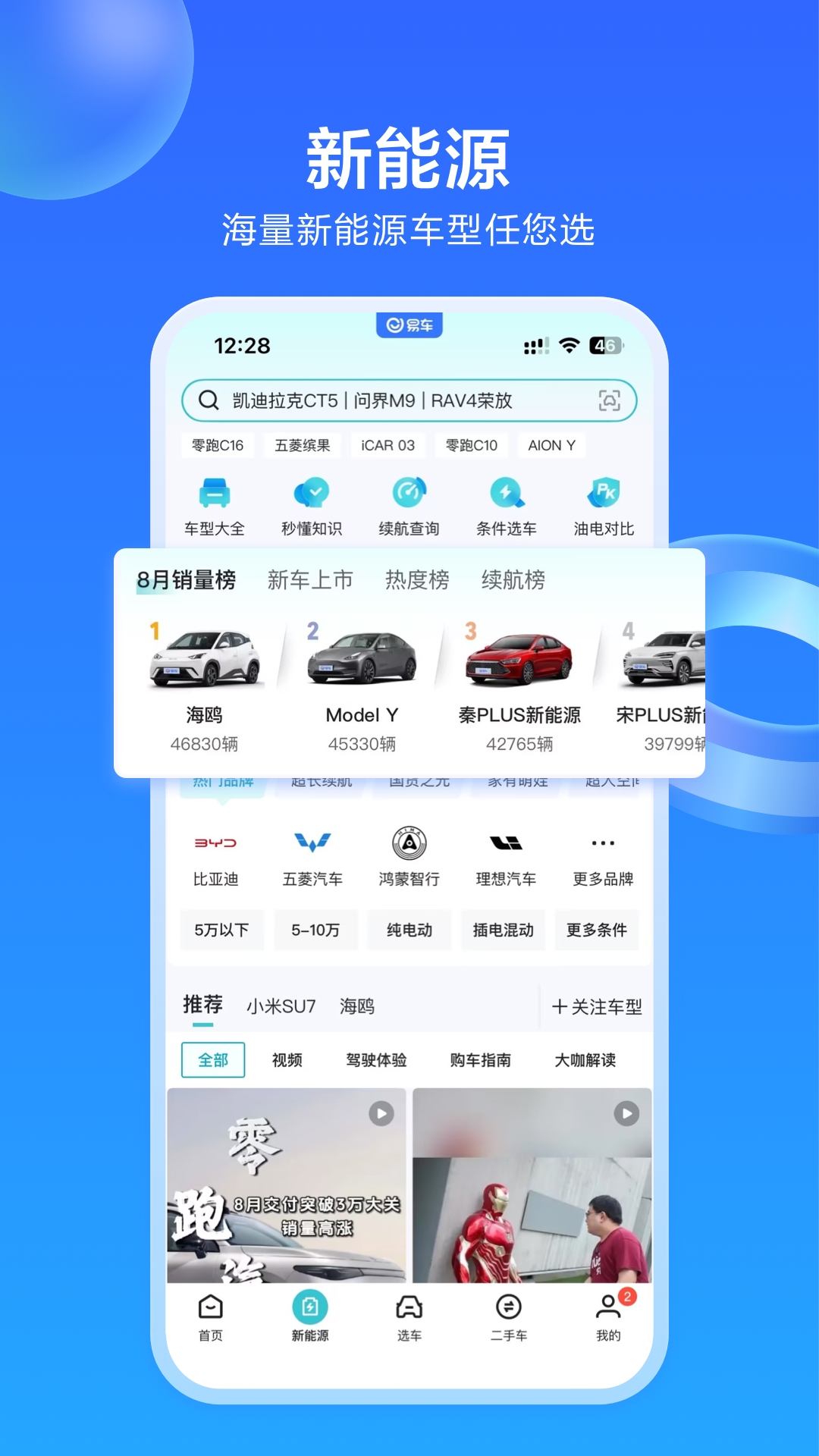 易车最新版下载2025