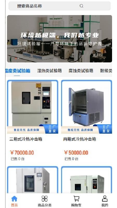 尔元设备App下载
