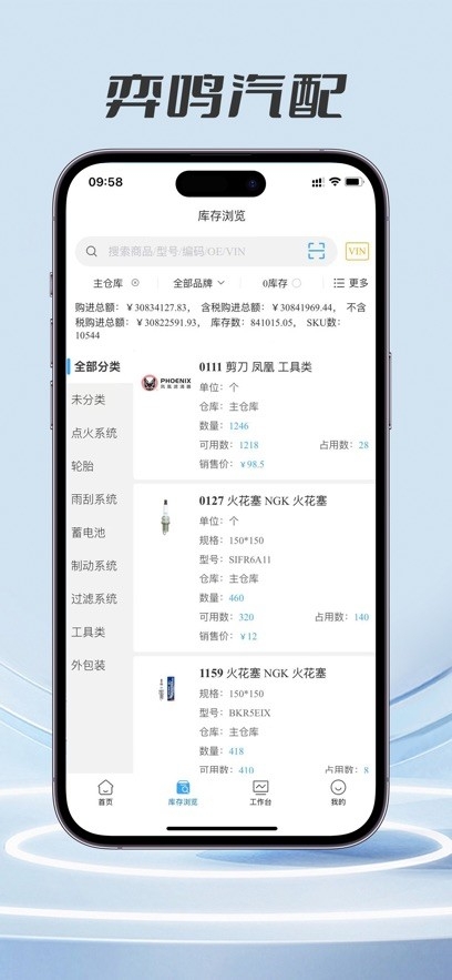 弈鸣汽配app官方下载