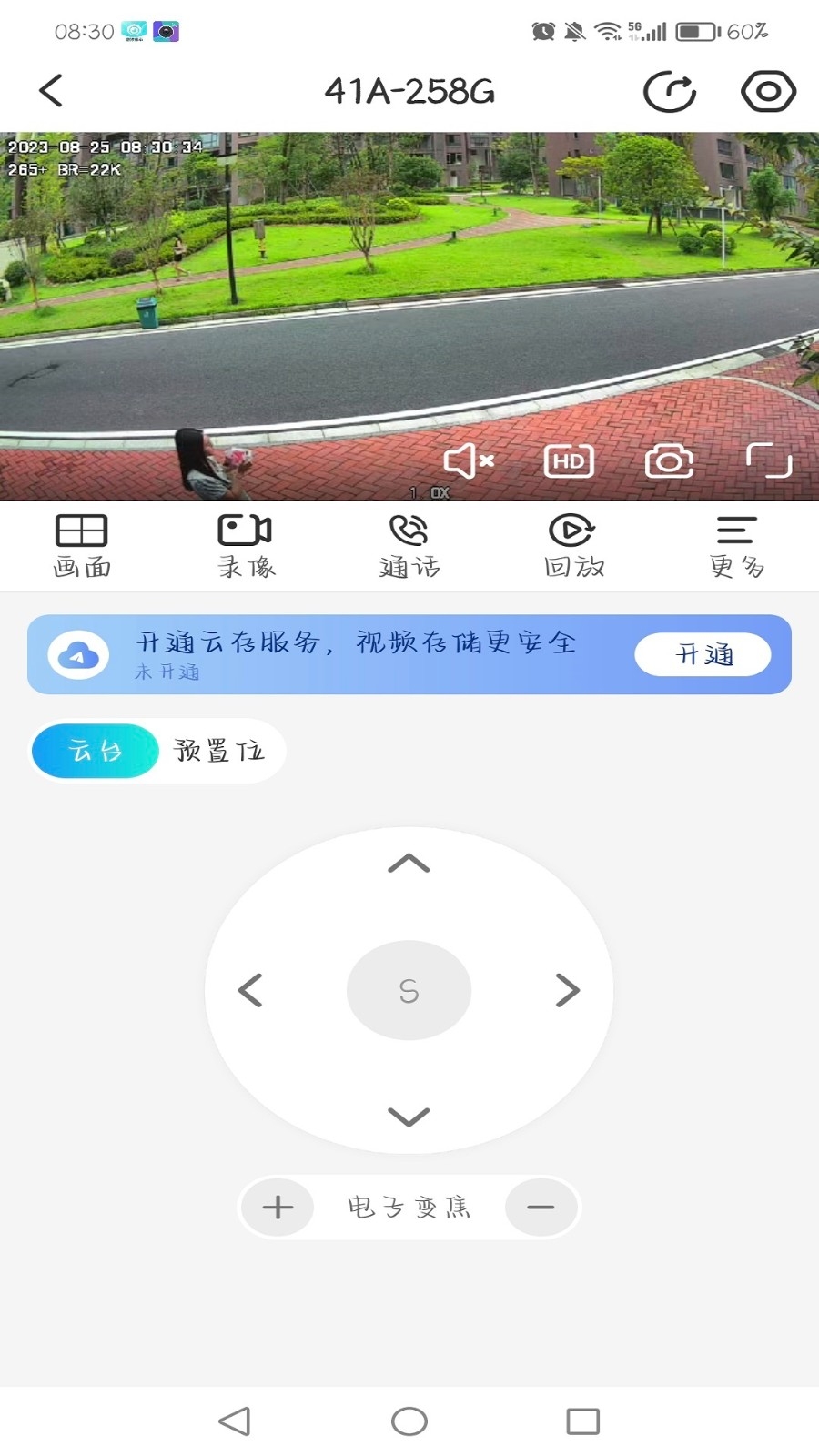 慧眼看家App官方版下载
