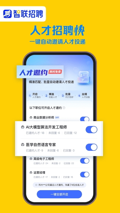 智联招聘免费版下载
