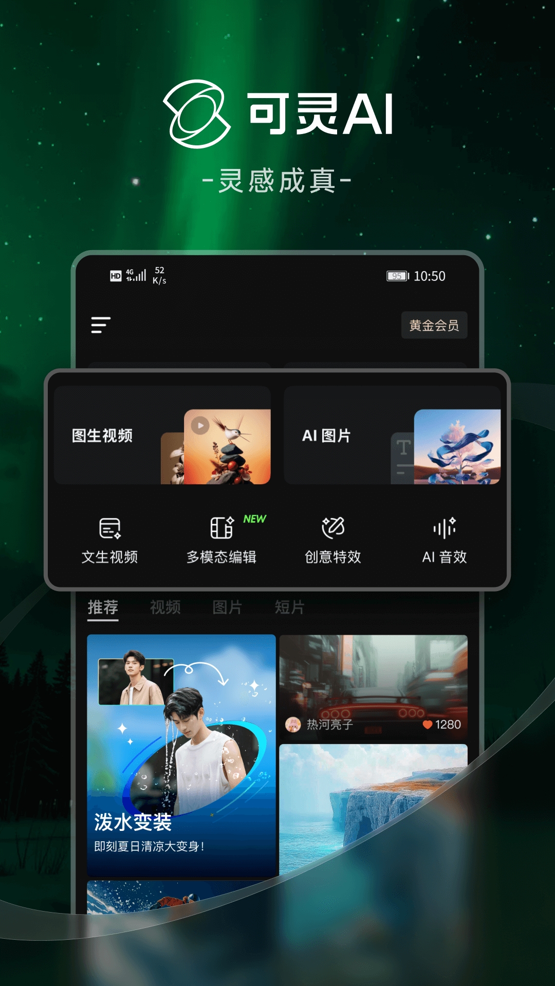 可灵aiApp官方正版下载