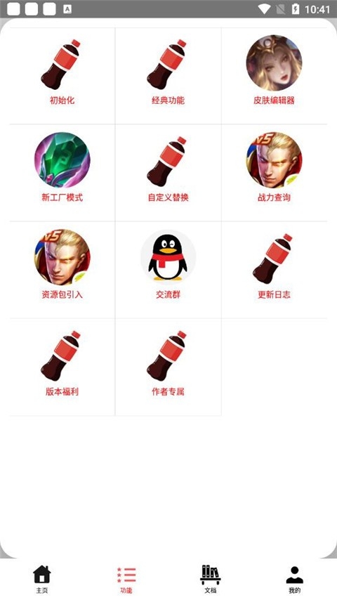 可乐助手最新版官方版下载