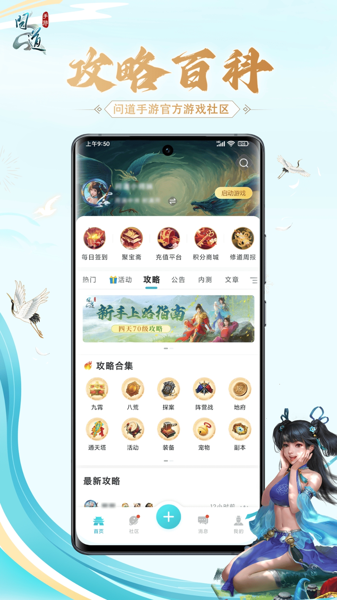 掌上问道app正版下载