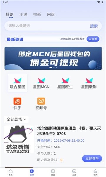 今日之星官方版下载
