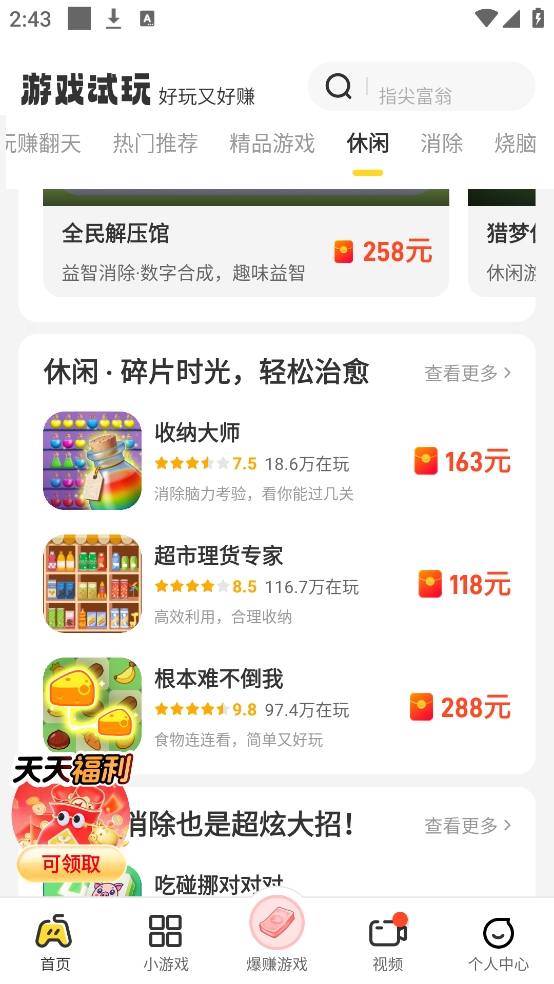 乐享集盒最新版下载