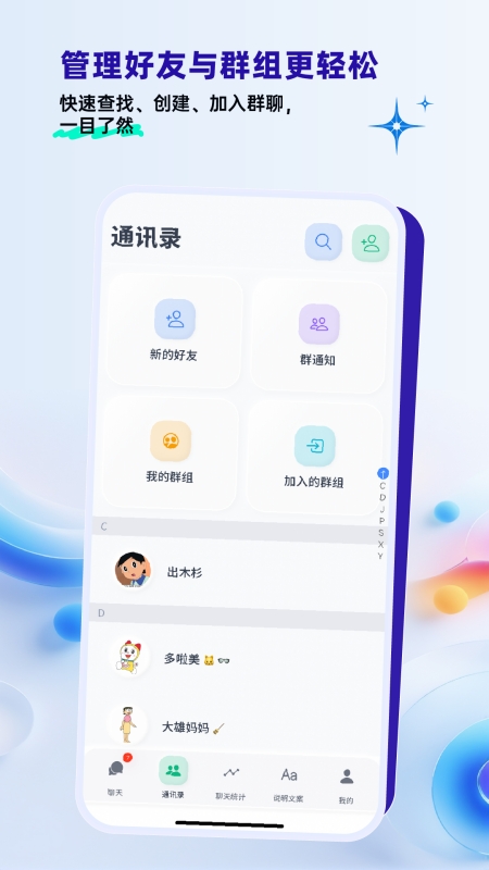 办聊通app下载