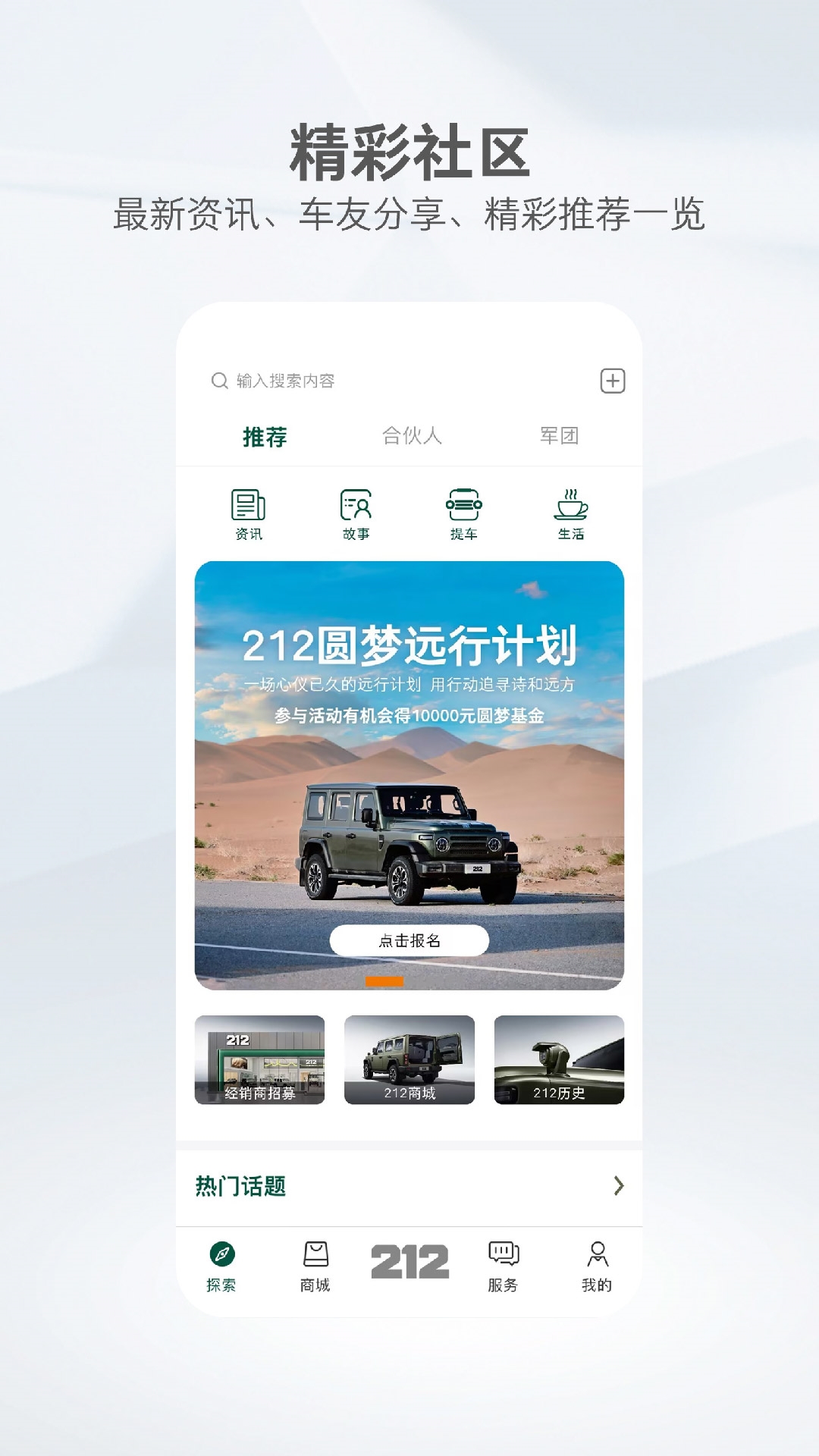 212越野车2025最新版下载