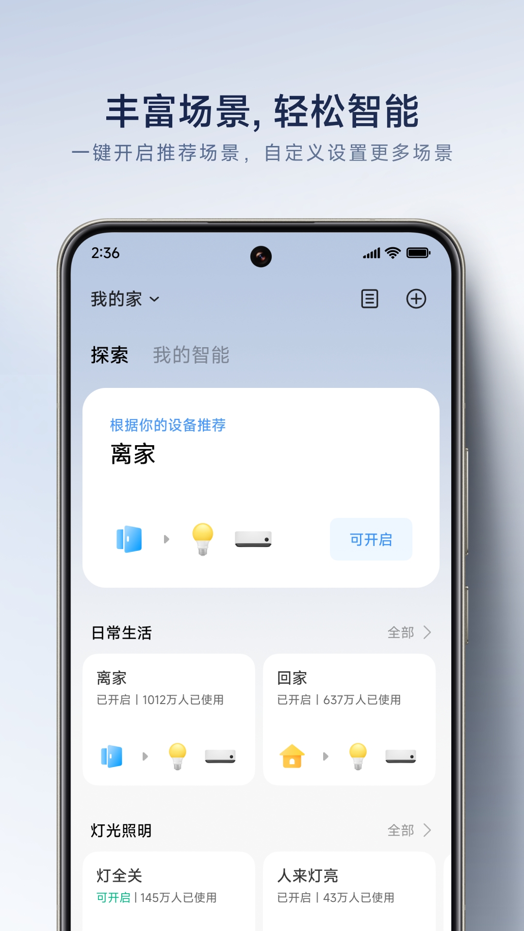 米家app官方版免费下载
