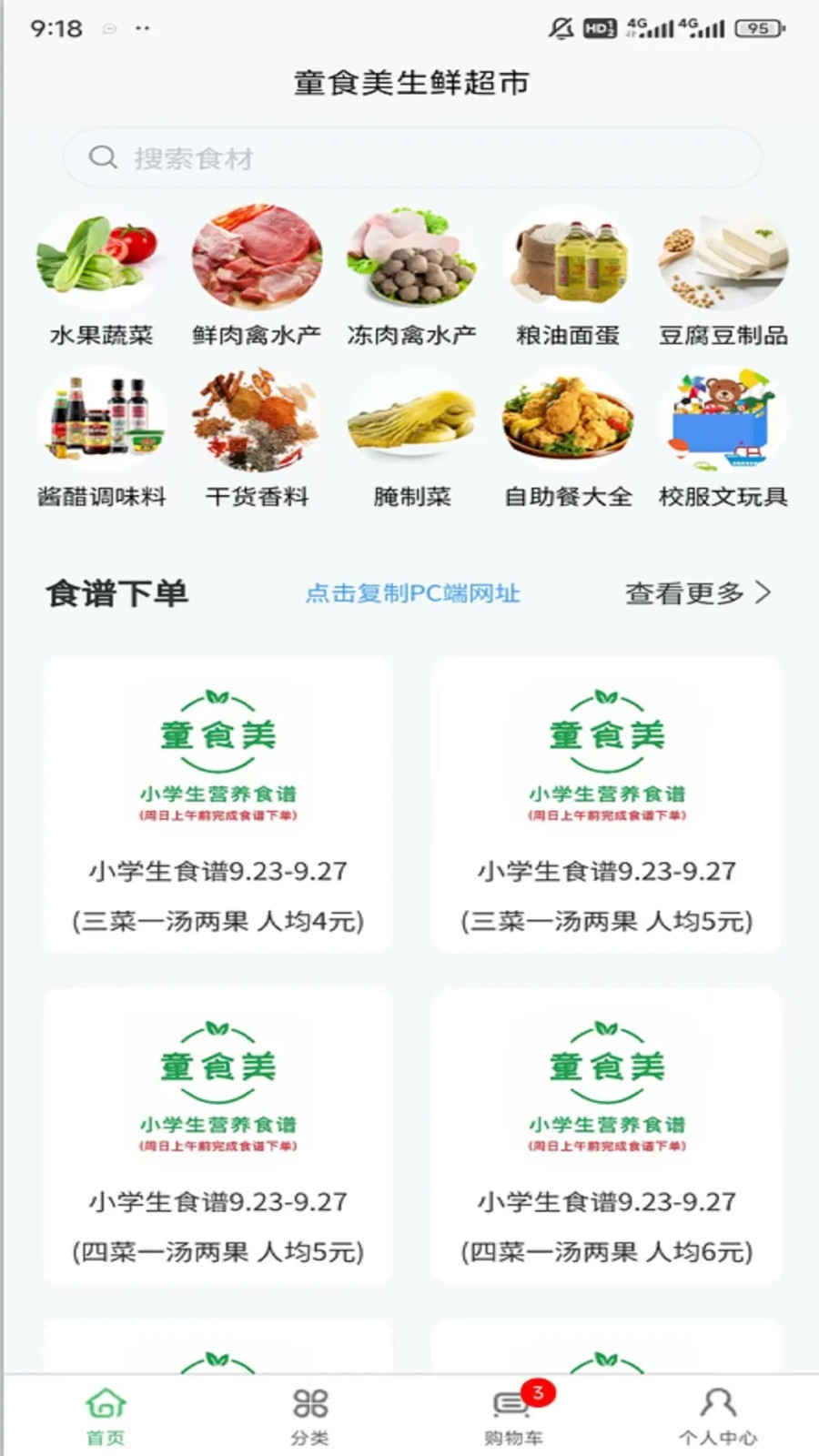 童食美生鲜超市官方版下载