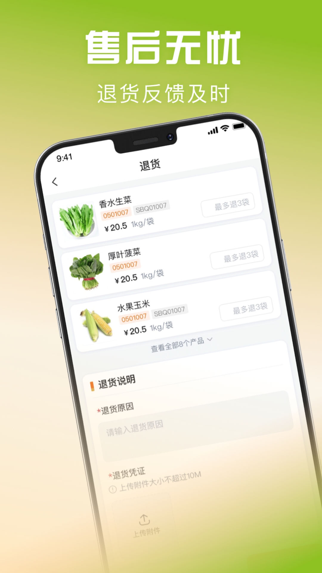 千鲜配官方版