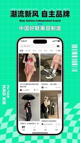 莆田好鞋app官方版下载