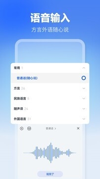 讯飞输入法app官方下载