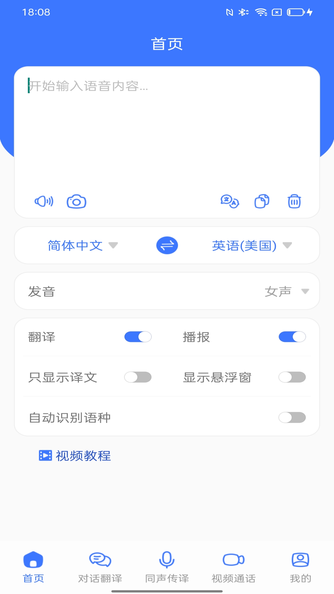 译起说App下载安装