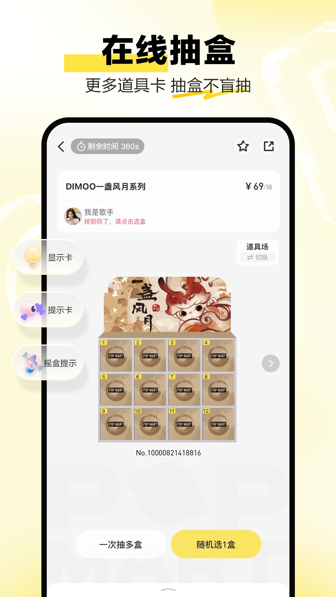 泡泡玛特安卓版