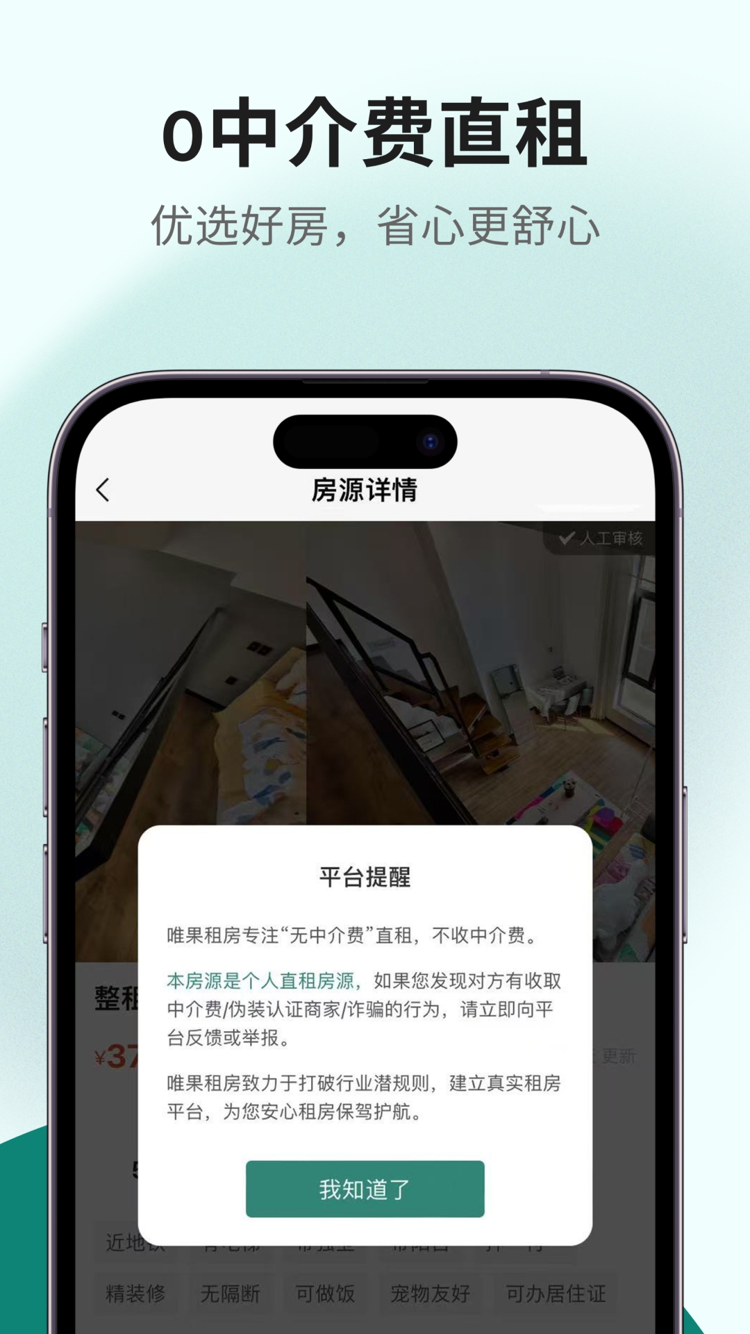 唯果租房最新版