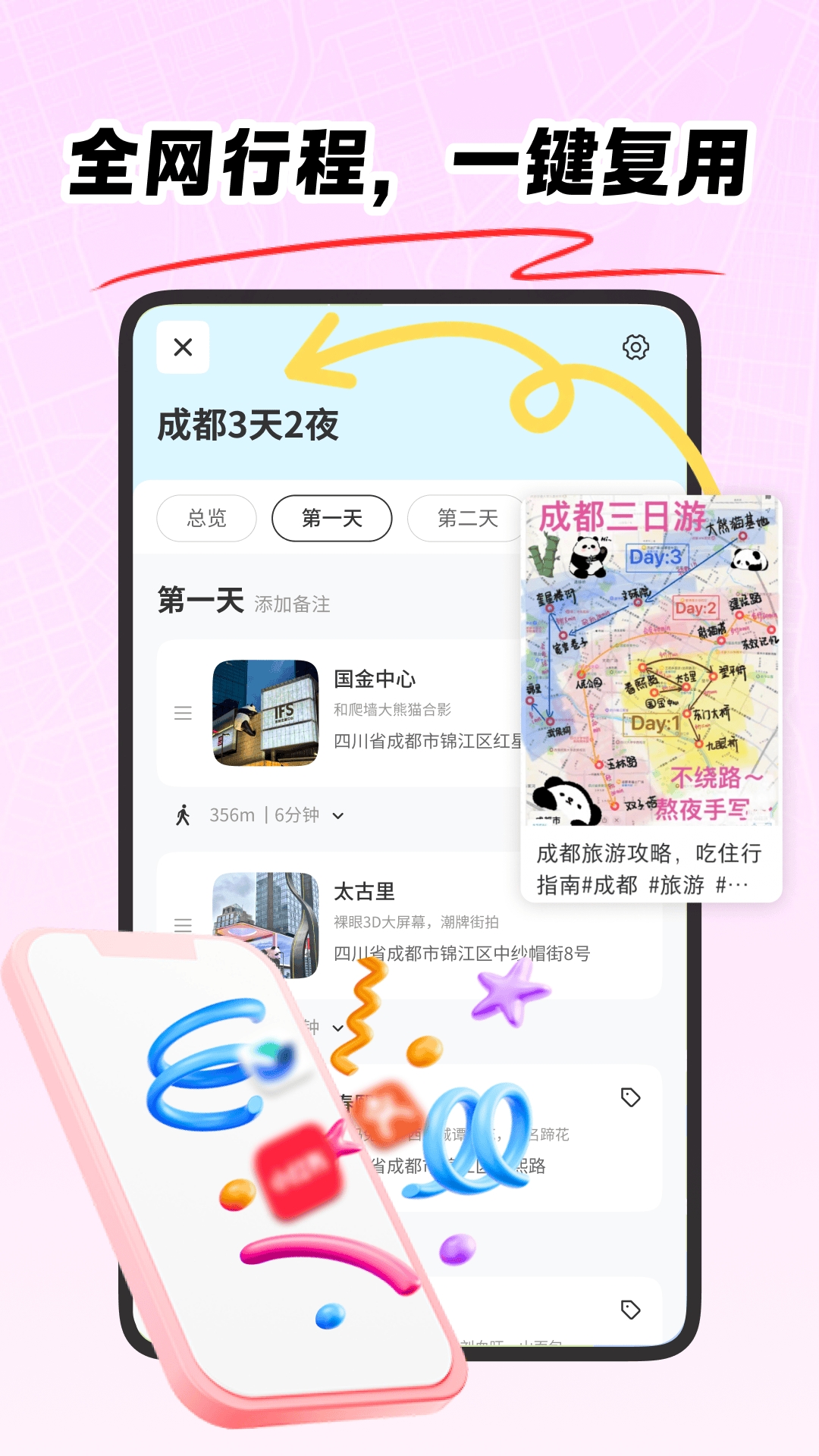 旅行加app最新版