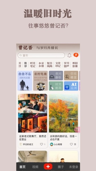 曾记否官方版下载