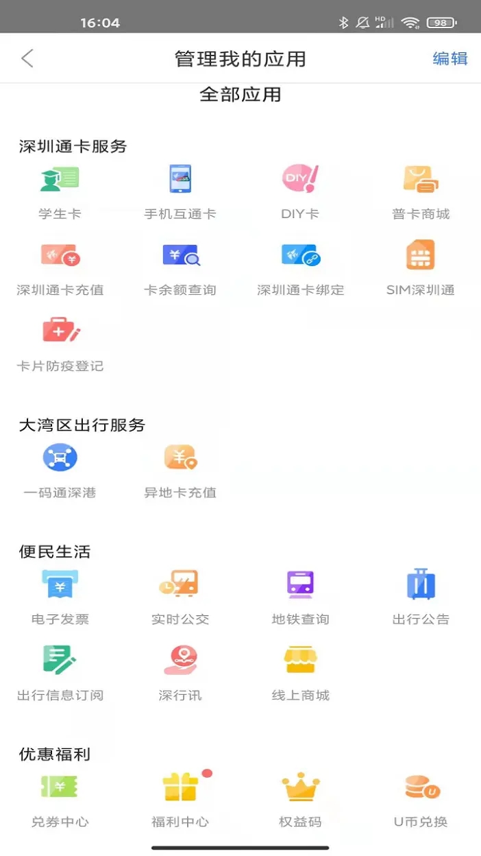 深圳通App下载