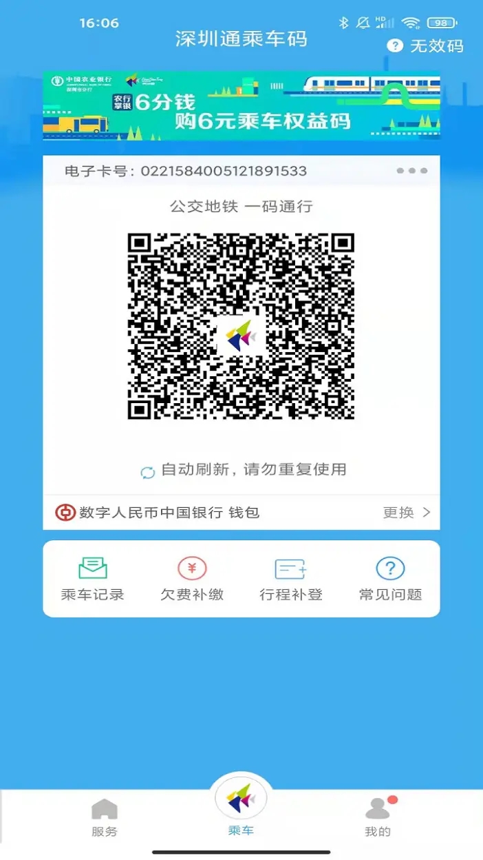 深圳通App下载