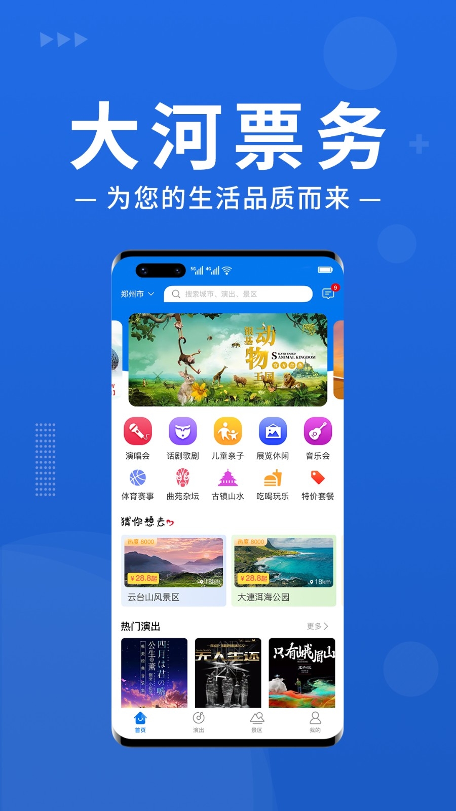 大河票务最新版