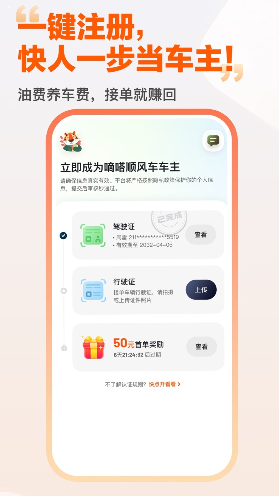 嘀嗒出行app官方免费下载