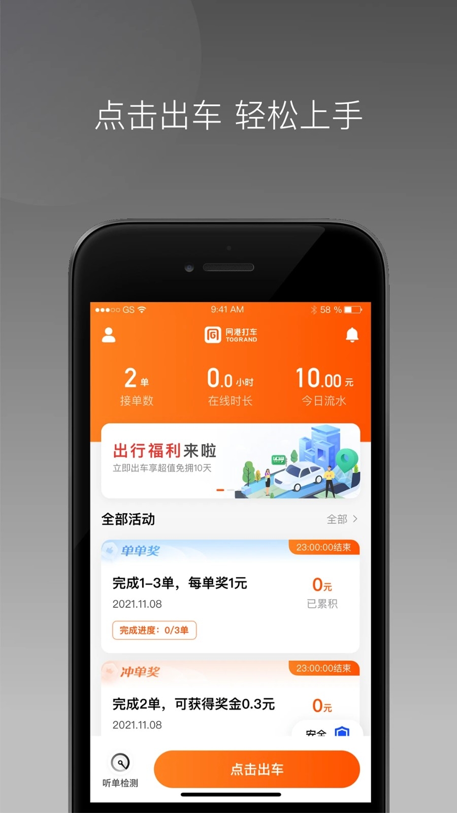 同港出行app最新版