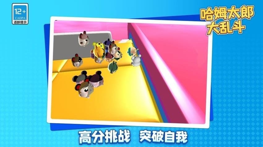 哈姆太郎大乱斗安卓版下载