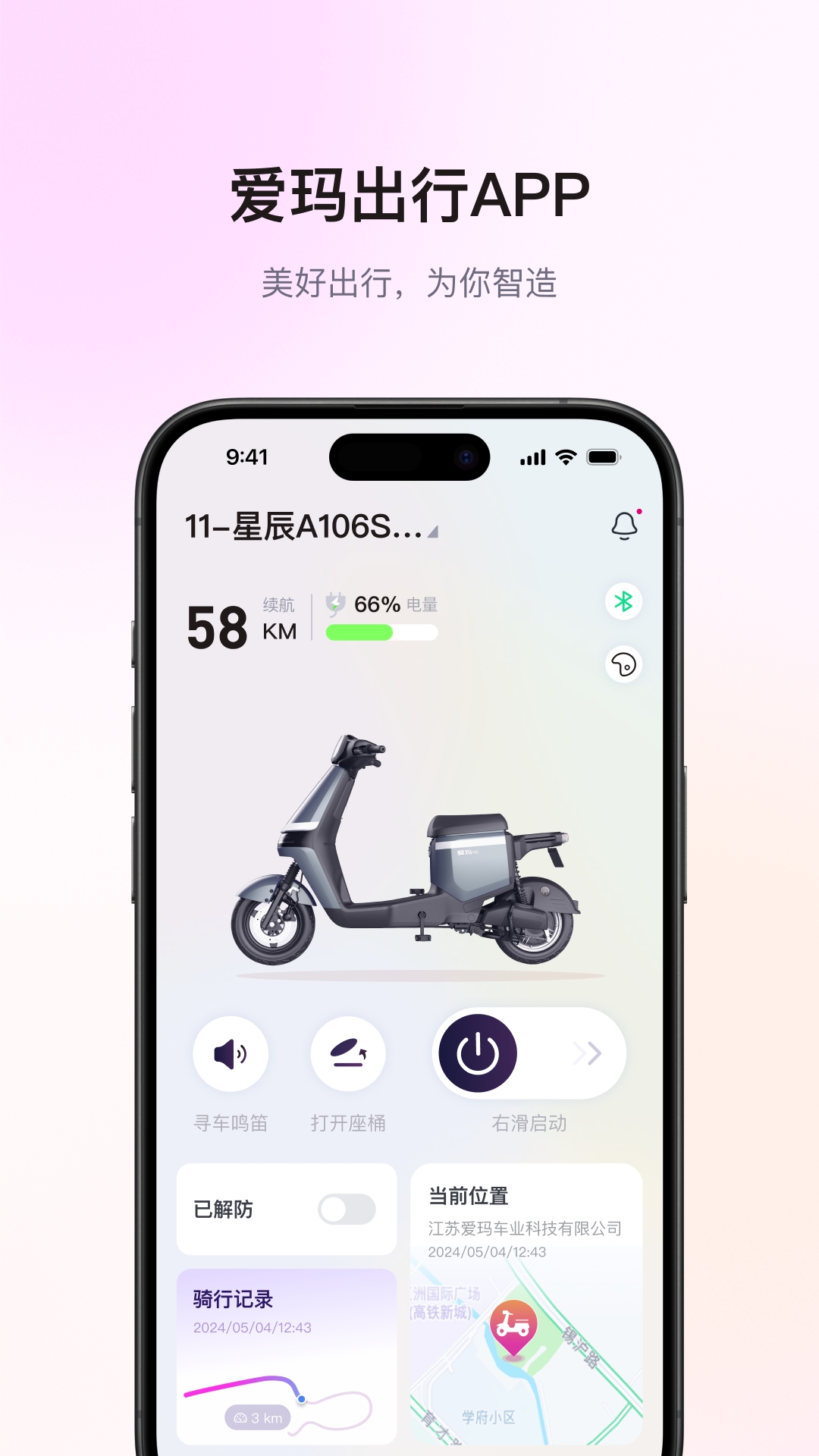 爱玛出行最新版