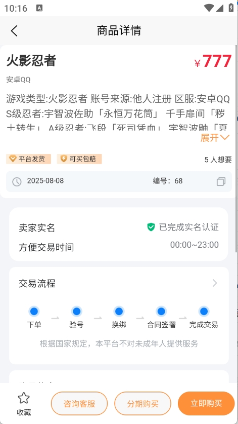 瓦兰代售App下载官方版安卓