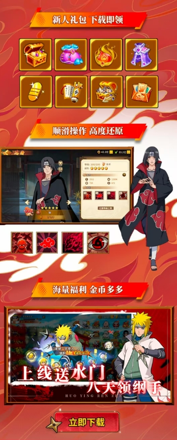 新忍者无敌手游下载