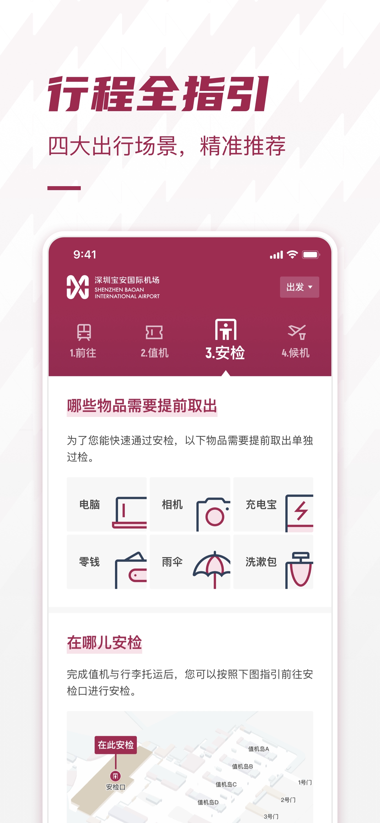 深圳机场最新版 