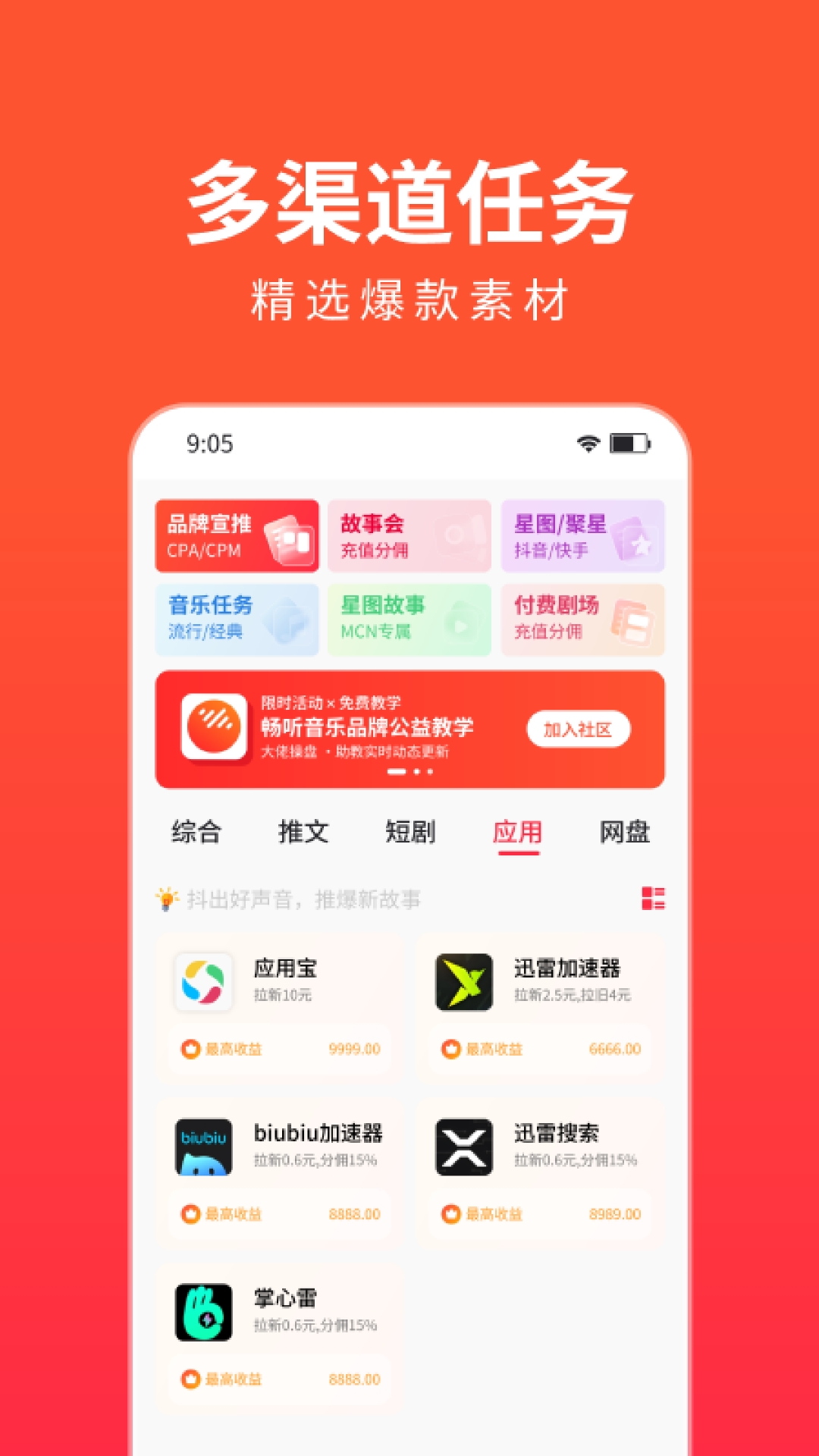 抖抖推音乐app官方下载