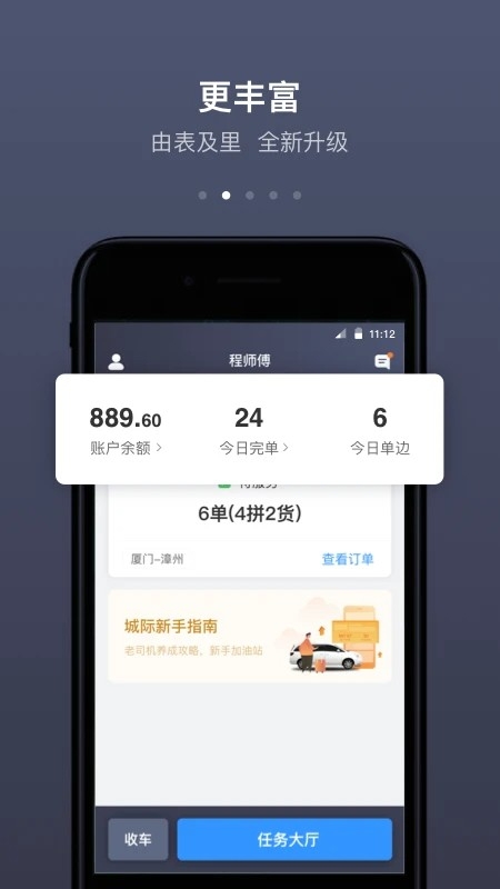 帮邦行司机最新版