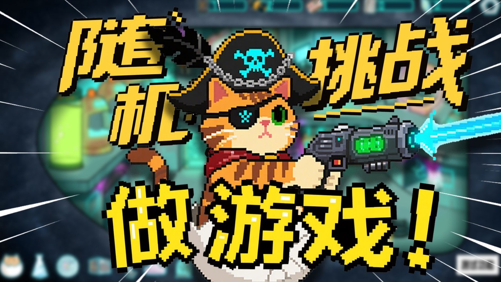 卵生猫之星际海盗团手机版下载