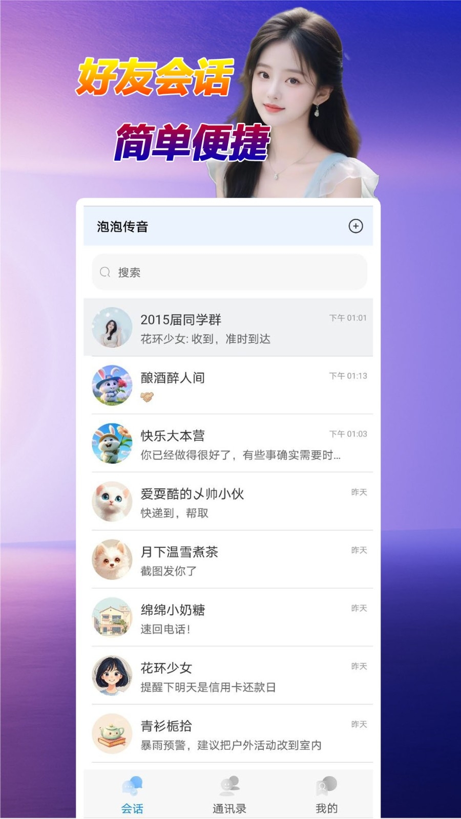 泡泡传音官方版下载