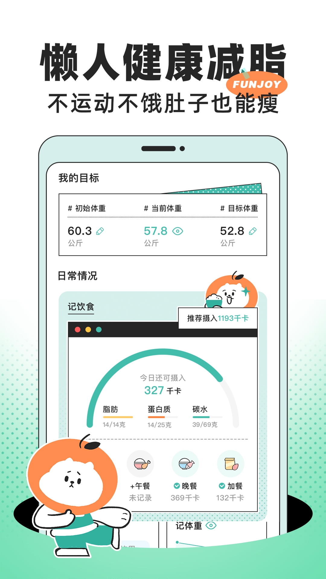 饭橘减肥app下载官方版