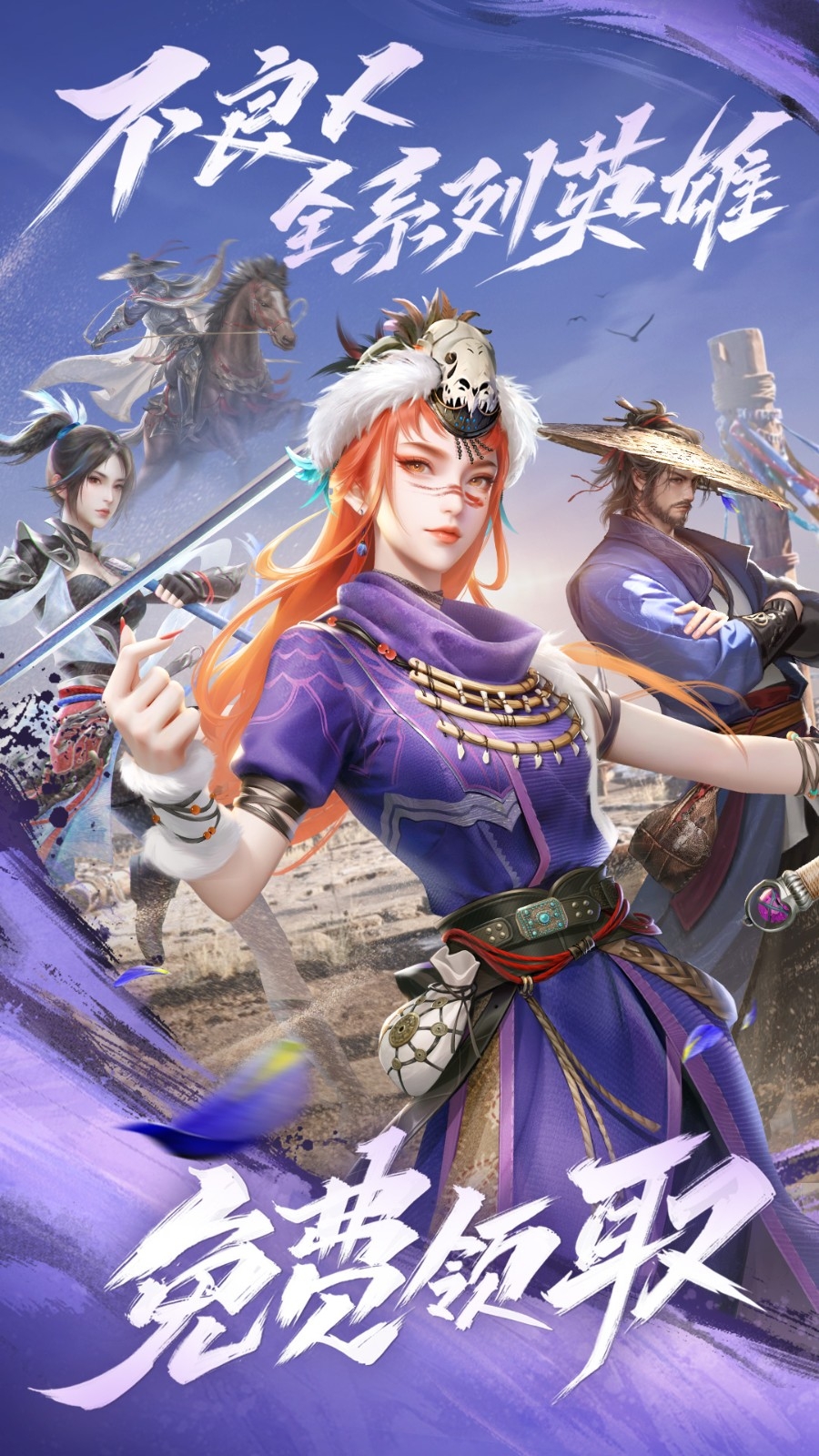 新不良人手游下载2025最新版